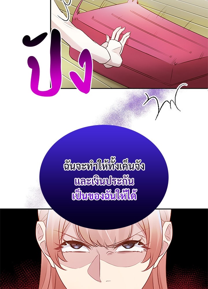 แด่ 3 เดือนสุดท้ายด้วยใจสลาย - หน้า 8