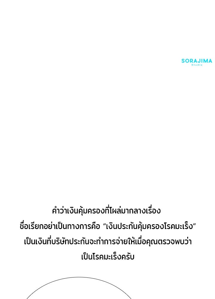 แด่ 3 เดือนสุดท้ายด้วยใจสลาย - หน้า 82