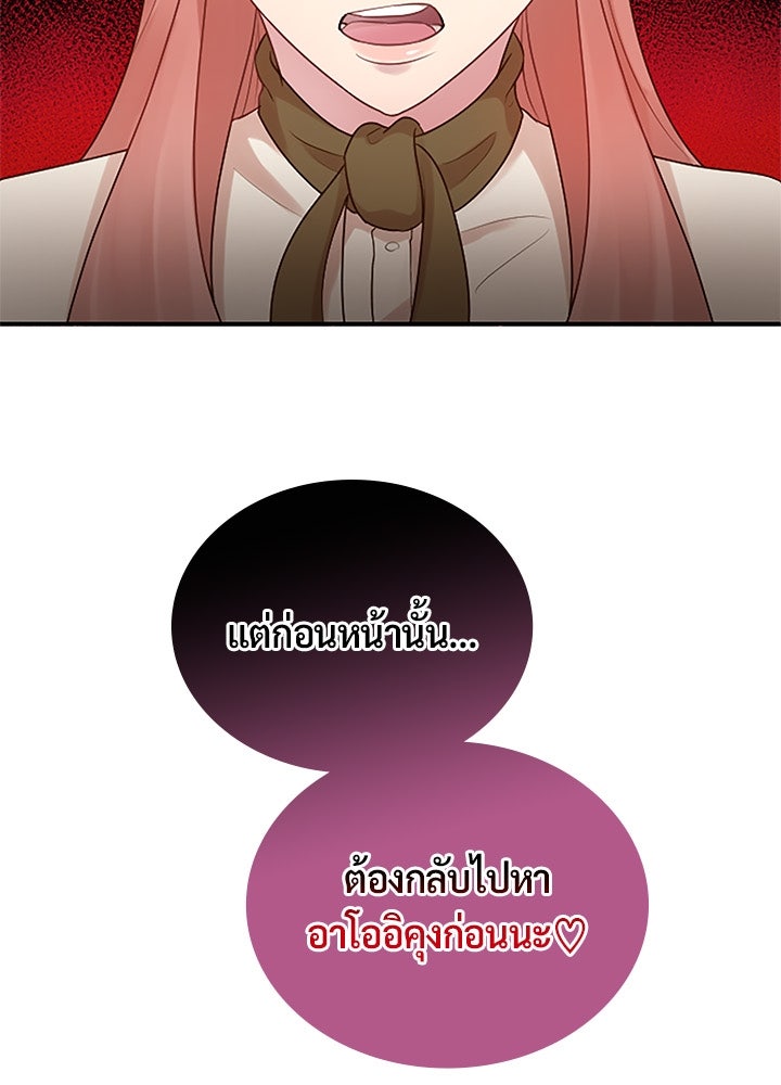 แด่ 3 เดือนสุดท้ายด้วยใจสลาย - หน้า 9