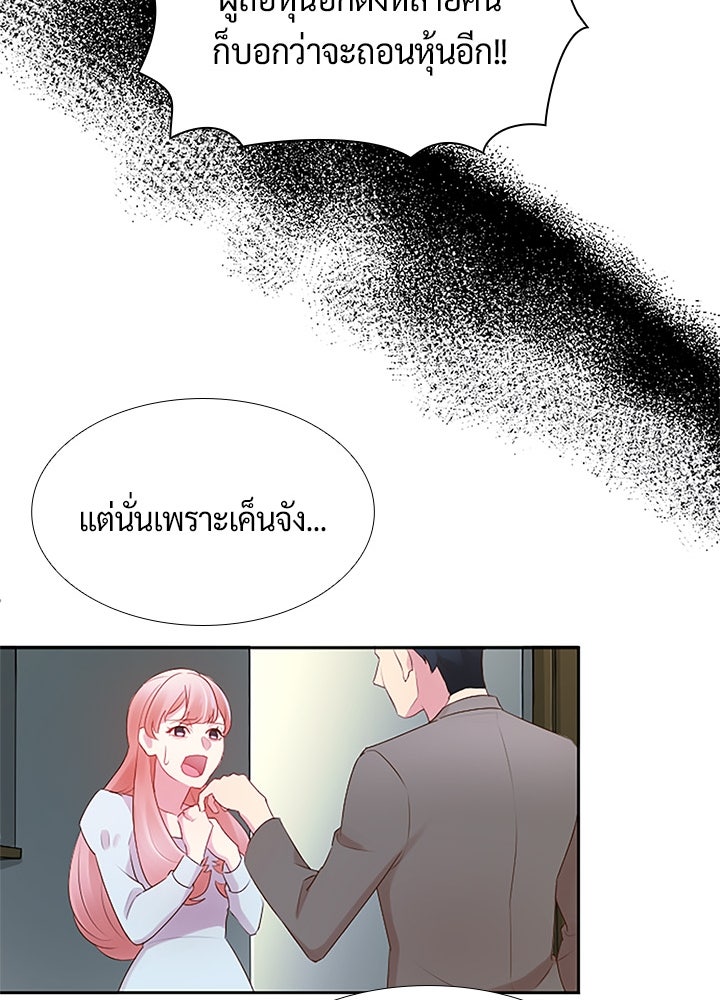 แด่ 3 เดือนสุดท้ายด้วยใจสลาย - หน้า 27