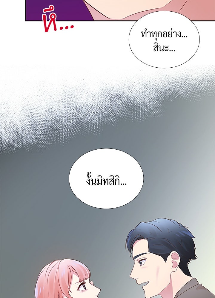 แด่ 3 เดือนสุดท้ายด้วยใจสลาย - หน้า 37