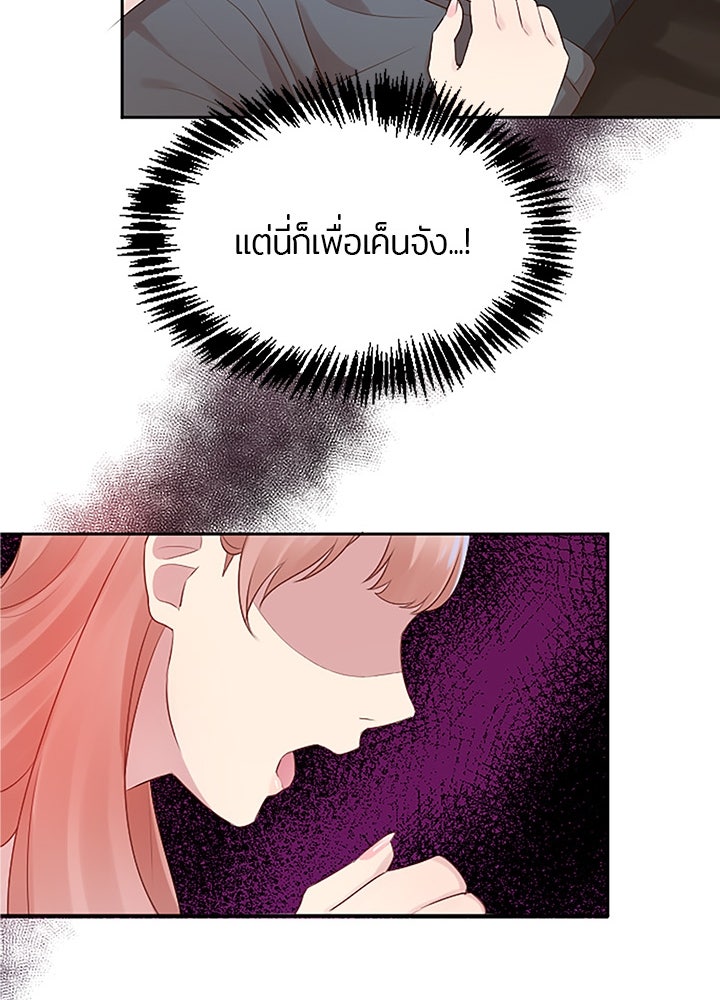 แด่ 3 เดือนสุดท้ายด้วยใจสลาย - หน้า 46