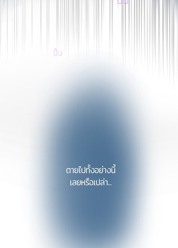 แด่ 3 เดือนสุดท้ายด้วยใจสลาย - หน้า 82