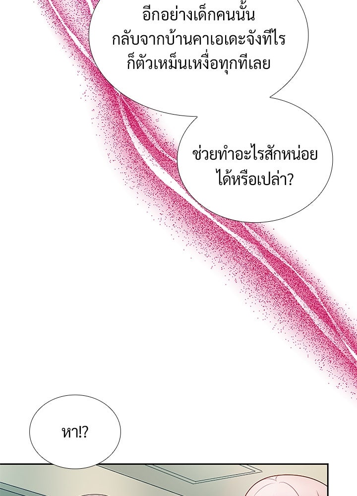 แด่ 3 เดือนสุดท้ายด้วยใจสลาย - หน้า 33
