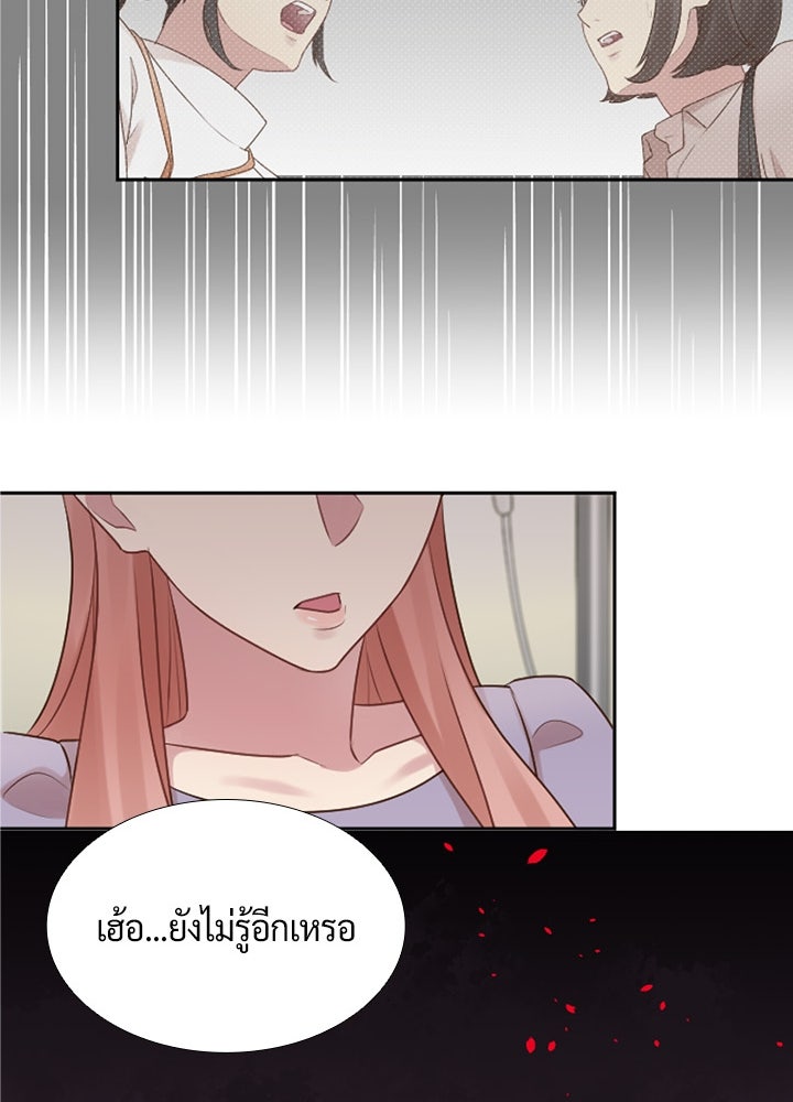 แด่ 3 เดือนสุดท้ายด้วยใจสลาย - หน้า 14