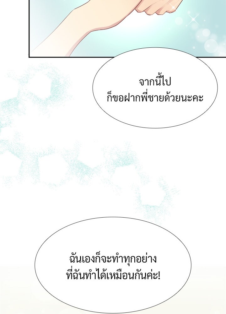 แด่ 3 เดือนสุดท้ายด้วยใจสลาย - หน้า 34