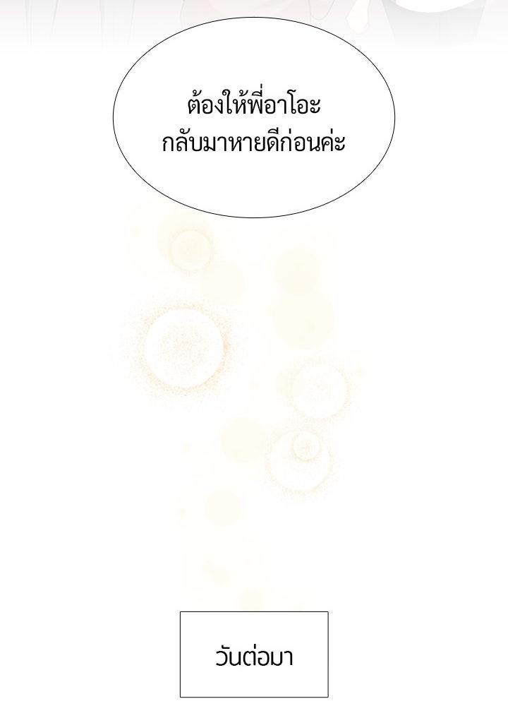 แด่ 3 เดือนสุดท้ายด้วยใจสลาย - หน้า 40