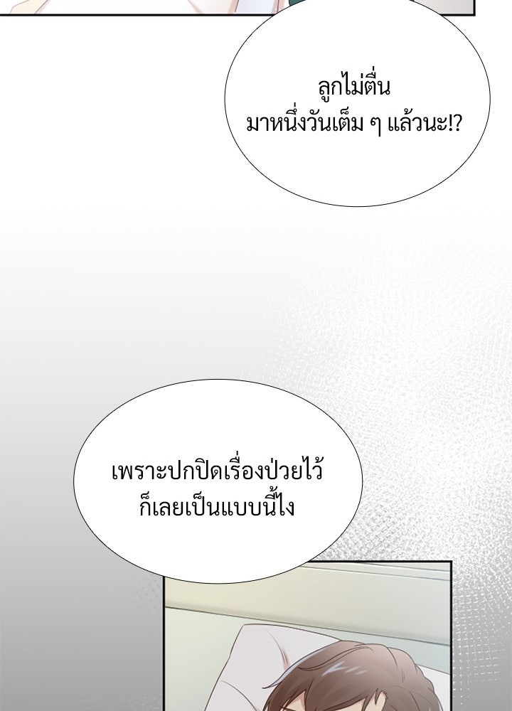 แด่ 3 เดือนสุดท้ายด้วยใจสลาย - หน้า 45