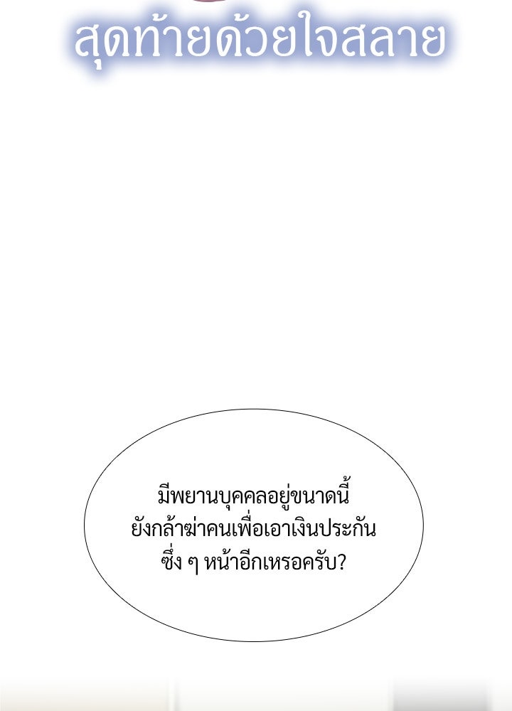 แด่ 3 เดือนสุดท้ายด้วยใจสลาย - หน้า 8