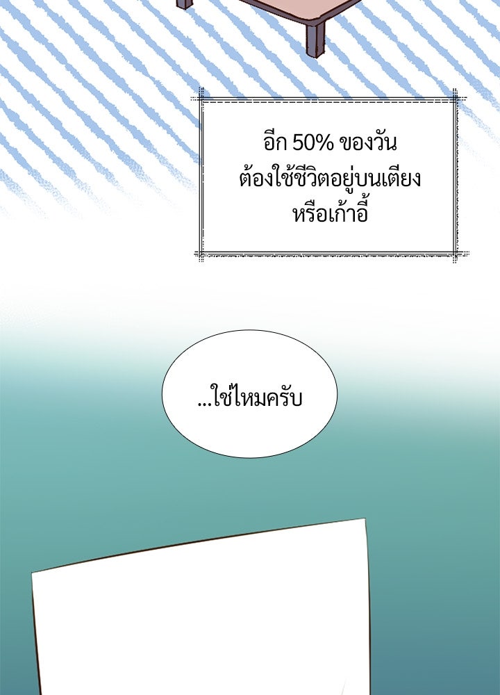 แด่ 3 เดือนสุดท้ายด้วยใจสลาย - หน้า 67