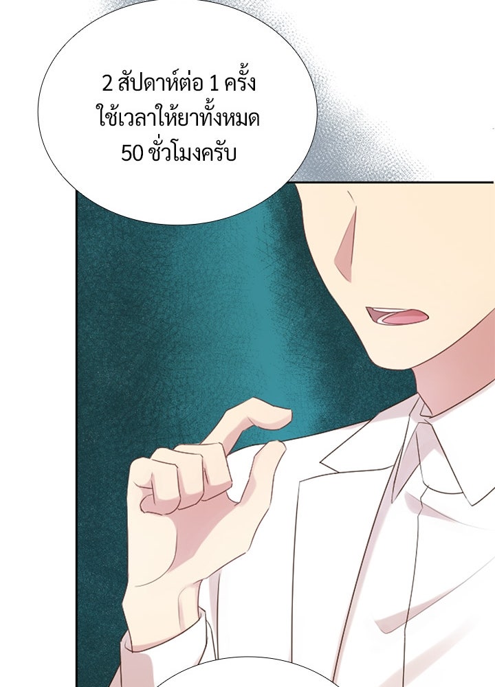 แด่ 3 เดือนสุดท้ายด้วยใจสลาย - หน้า 71