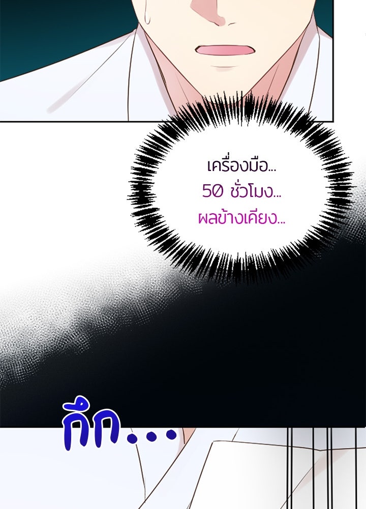 แด่ 3 เดือนสุดท้ายด้วยใจสลาย - หน้า 75