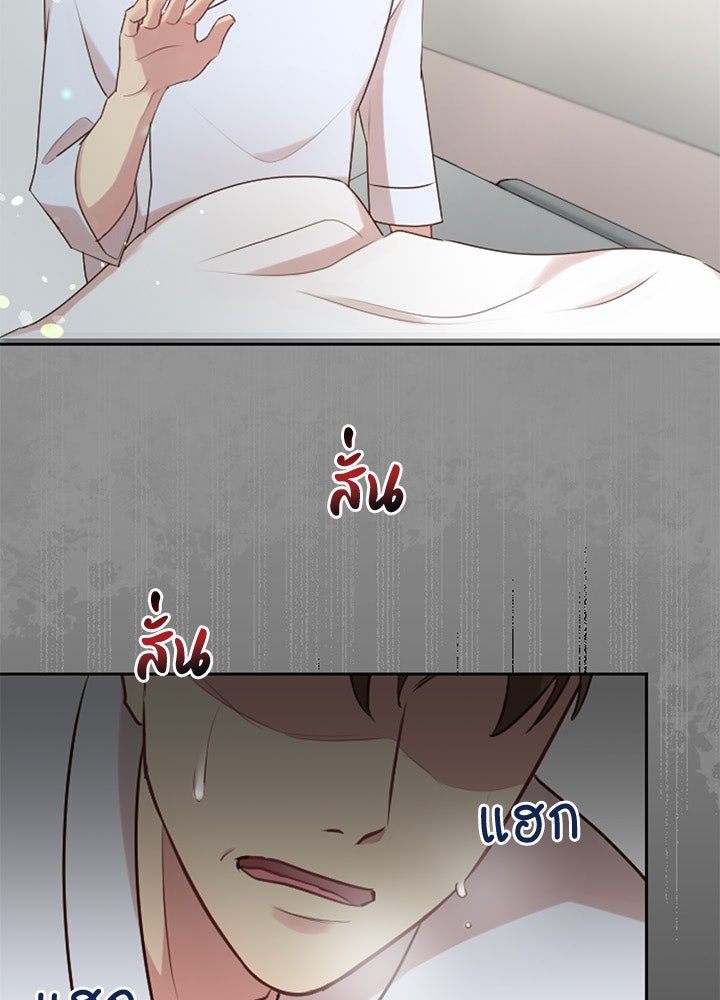 แด่ 3 เดือนสุดท้ายด้วยใจสลาย - หน้า 71