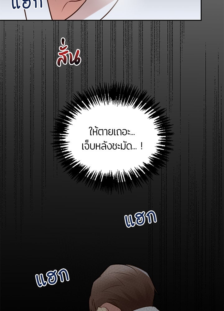 แด่ 3 เดือนสุดท้ายด้วยใจสลาย - หน้า 72