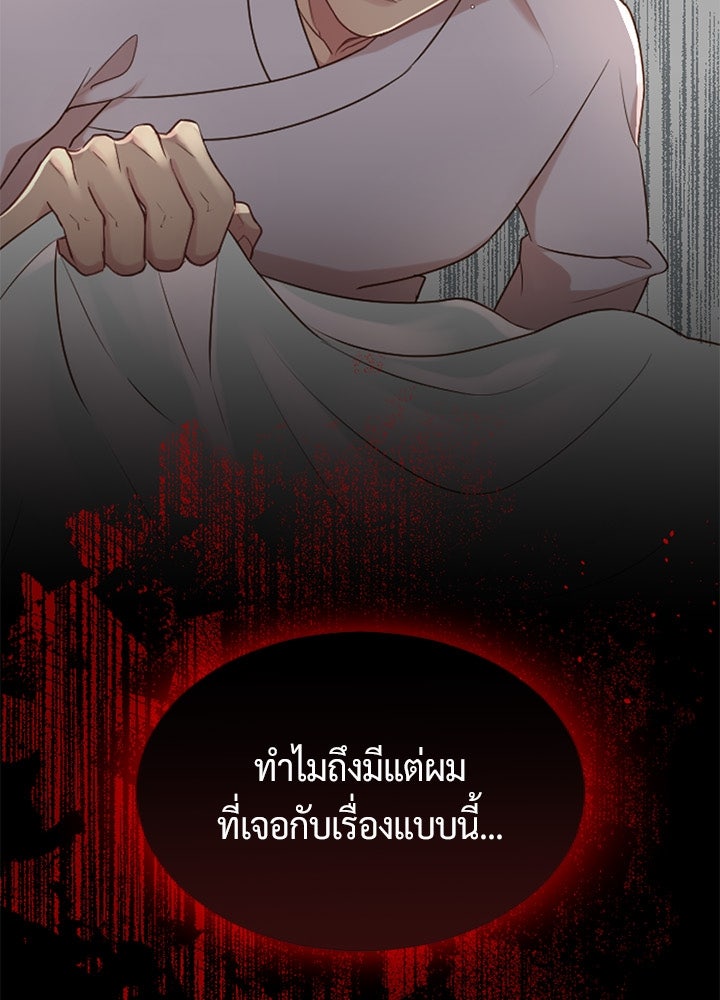 แด่ 3 เดือนสุดท้ายด้วยใจสลาย - หน้า 75