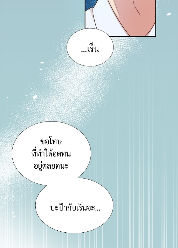 แด่ 3 เดือนสุดท้ายด้วยใจสลาย - หน้า 50