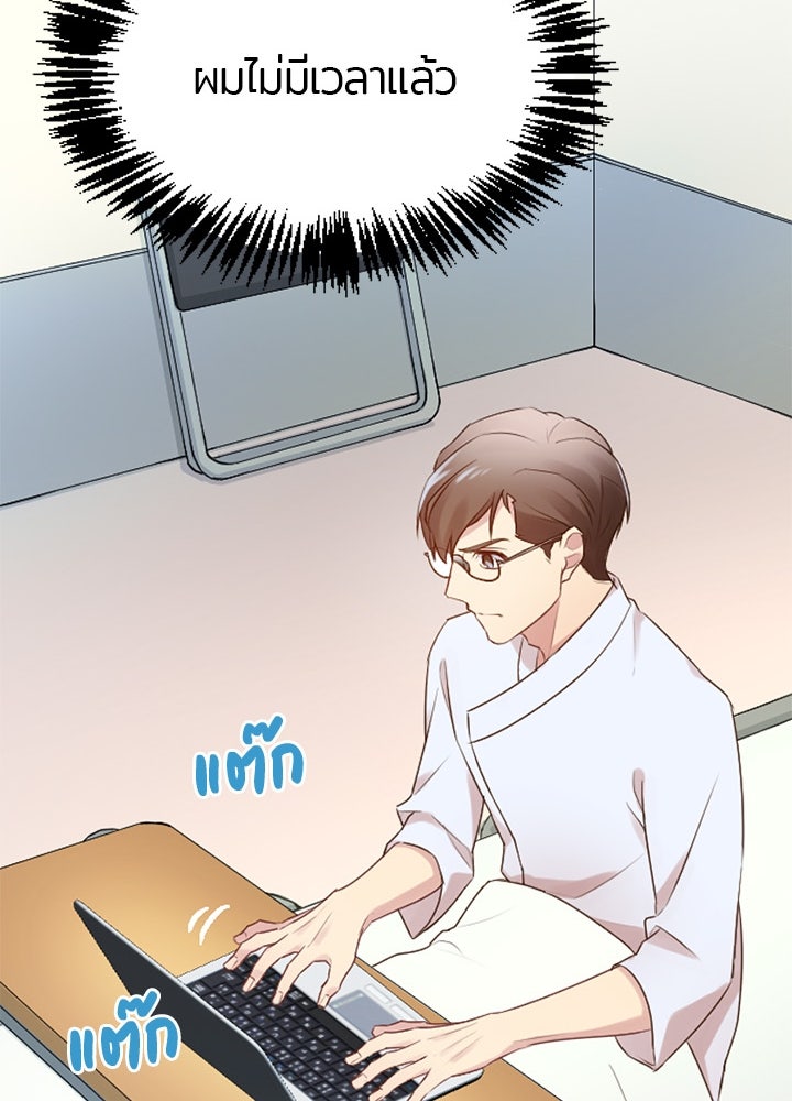 แด่ 3 เดือนสุดท้ายด้วยใจสลาย - หน้า 66