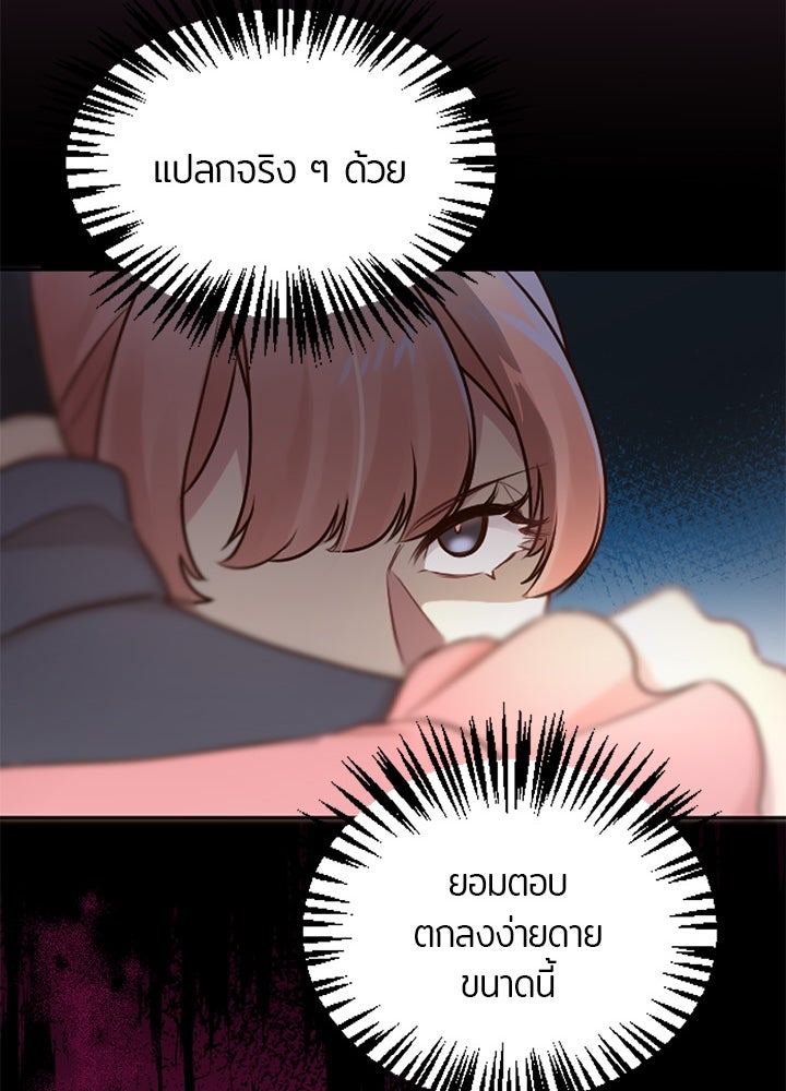 แด่ 3 เดือนสุดท้ายด้วยใจสลาย - หน้า 71