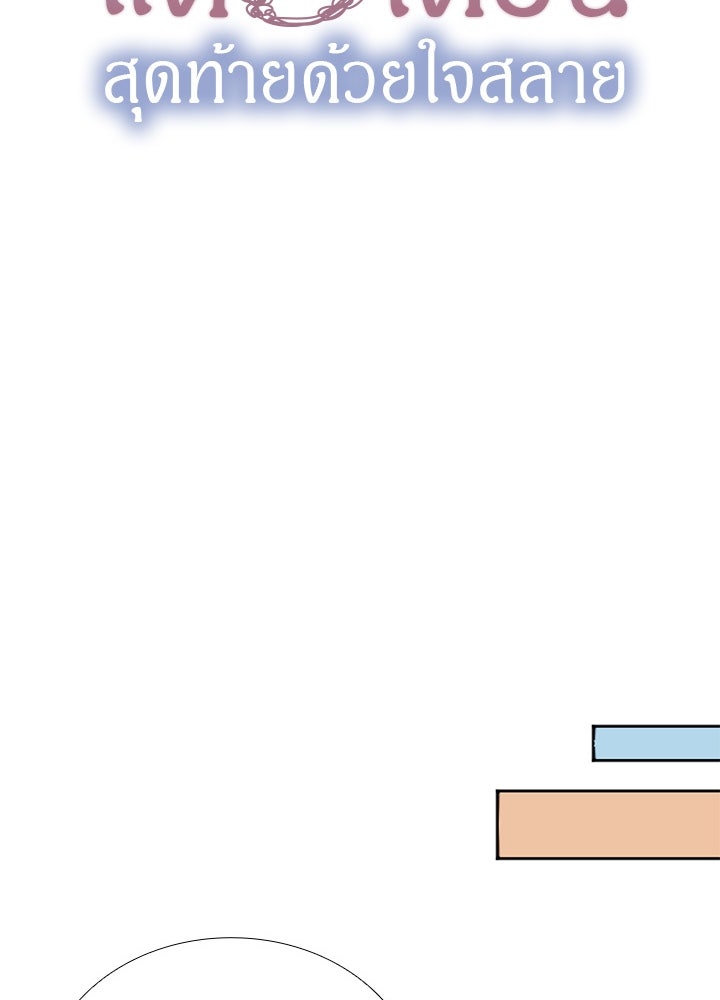 แด่ 3 เดือนสุดท้ายด้วยใจสลาย - หน้า 12