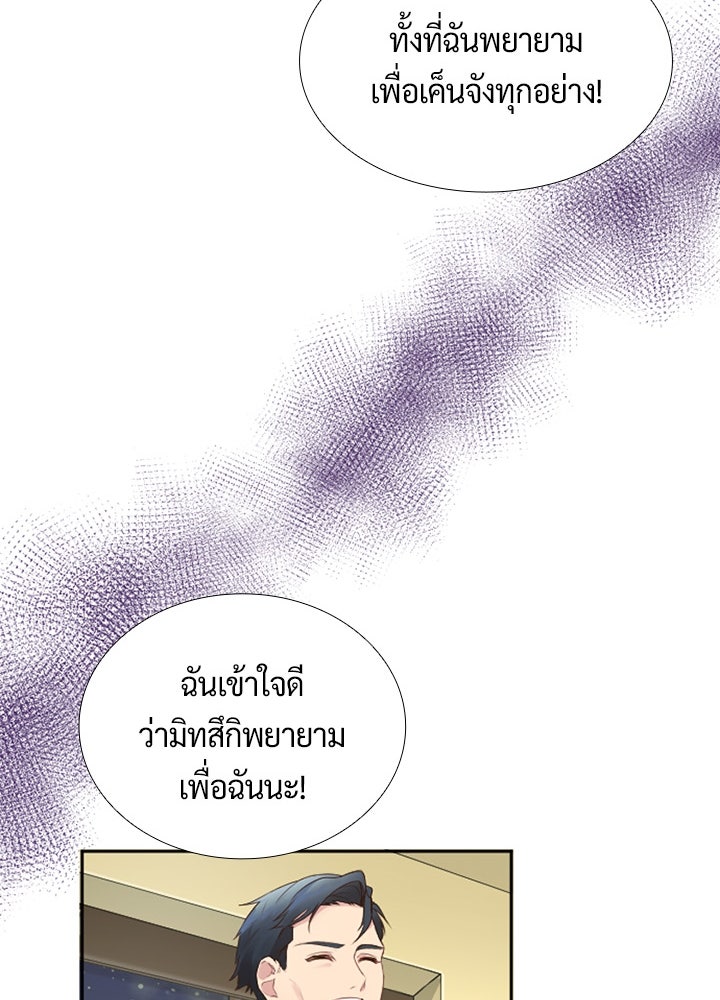 แด่ 3 เดือนสุดท้ายด้วยใจสลาย - หน้า 39