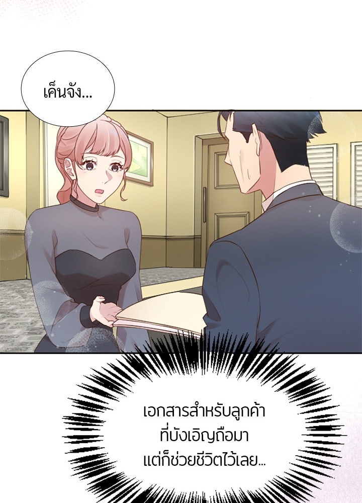 แด่ 3 เดือนสุดท้ายด้วยใจสลาย - หน้า 45