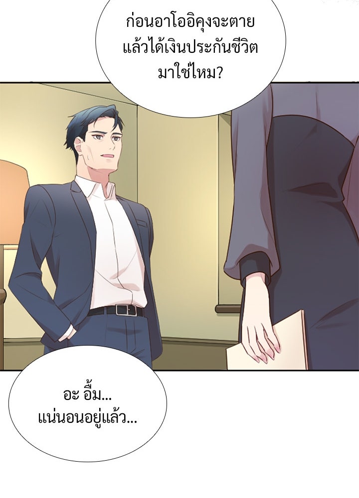แด่ 3 เดือนสุดท้ายด้วยใจสลาย - หน้า 49
