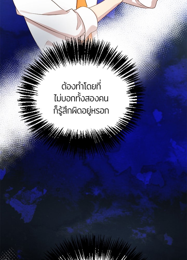 แด่ 3 เดือนสุดท้ายด้วยใจสลาย - หน้า 7