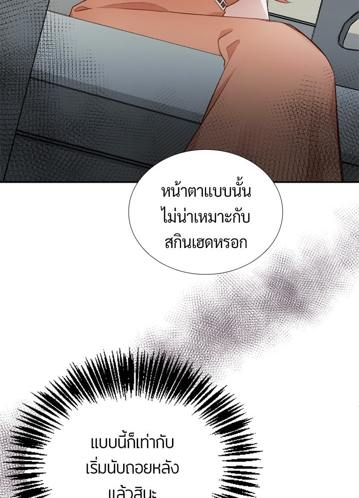 แด่ 3 เดือนสุดท้ายด้วยใจสลาย - หน้า 75