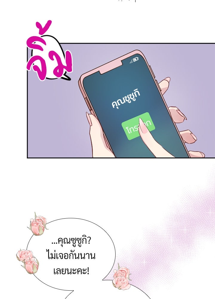 แด่ 3 เดือนสุดท้ายด้วยใจสลาย - หน้า 77