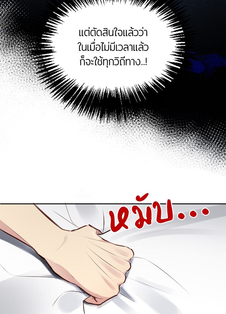 แด่ 3 เดือนสุดท้ายด้วยใจสลาย - หน้า 8