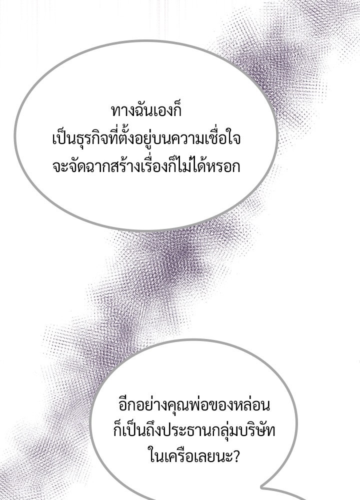 แด่ 3 เดือนสุดท้ายด้วยใจสลาย - หน้า 80