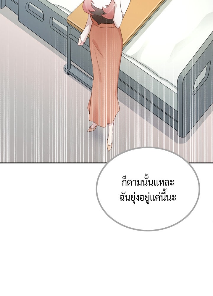แด่ 3 เดือนสุดท้ายด้วยใจสลาย - หน้า 82