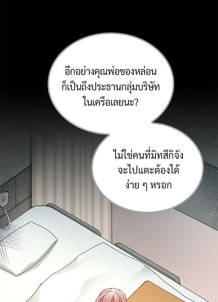 แด่ 3 เดือนสุดท้ายด้วยใจสลาย - หน้า 2