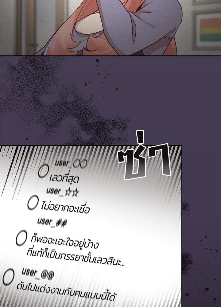 แด่ 3 เดือนสุดท้ายด้วยใจสลาย - หน้า 73
