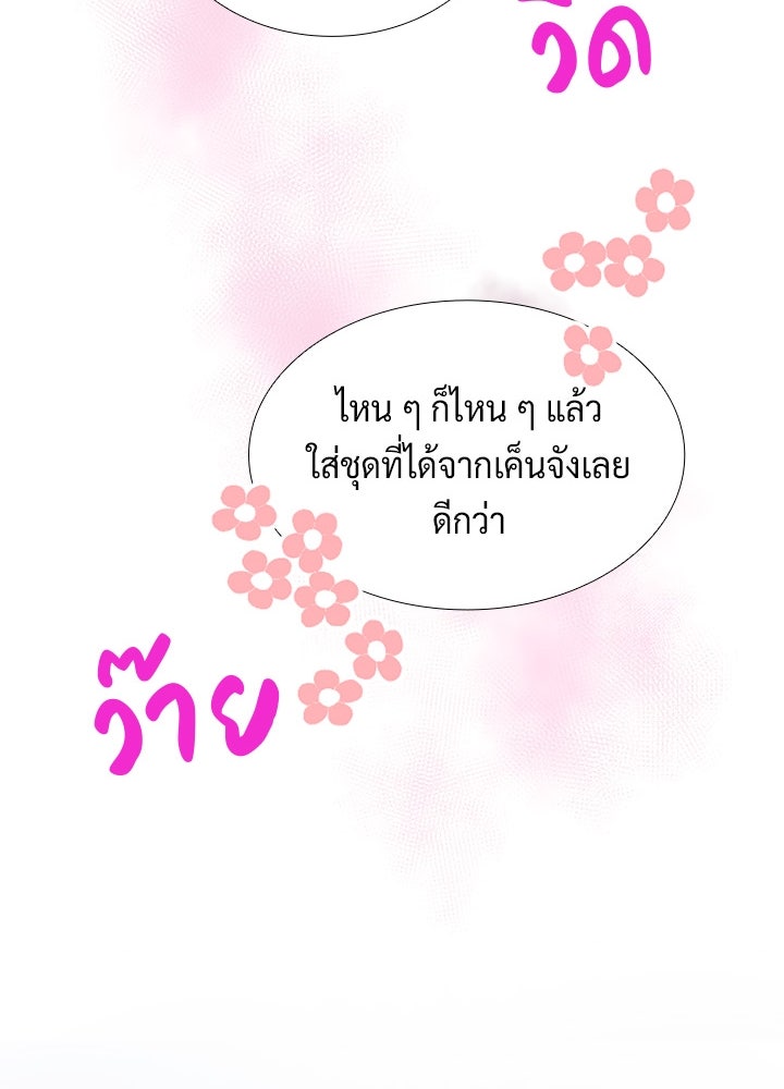 แด่ 3 เดือนสุดท้ายด้วยใจสลาย - หน้า 45