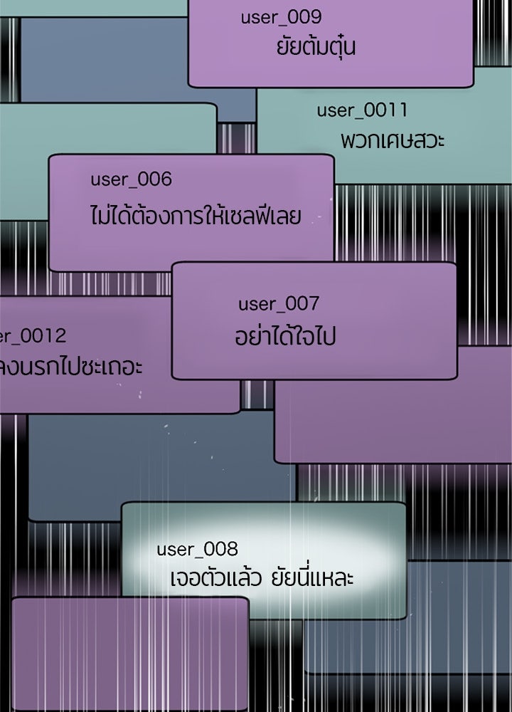 แด่ 3 เดือนสุดท้ายด้วยใจสลาย - หน้า 68
