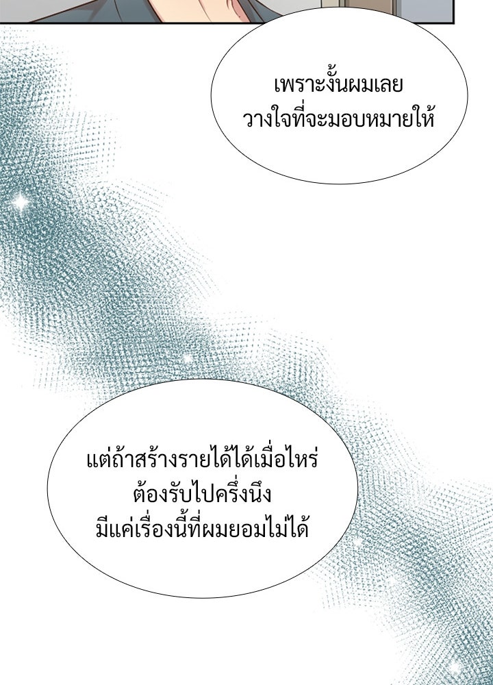 แด่ 3 เดือนสุดท้ายด้วยใจสลาย - หน้า 18