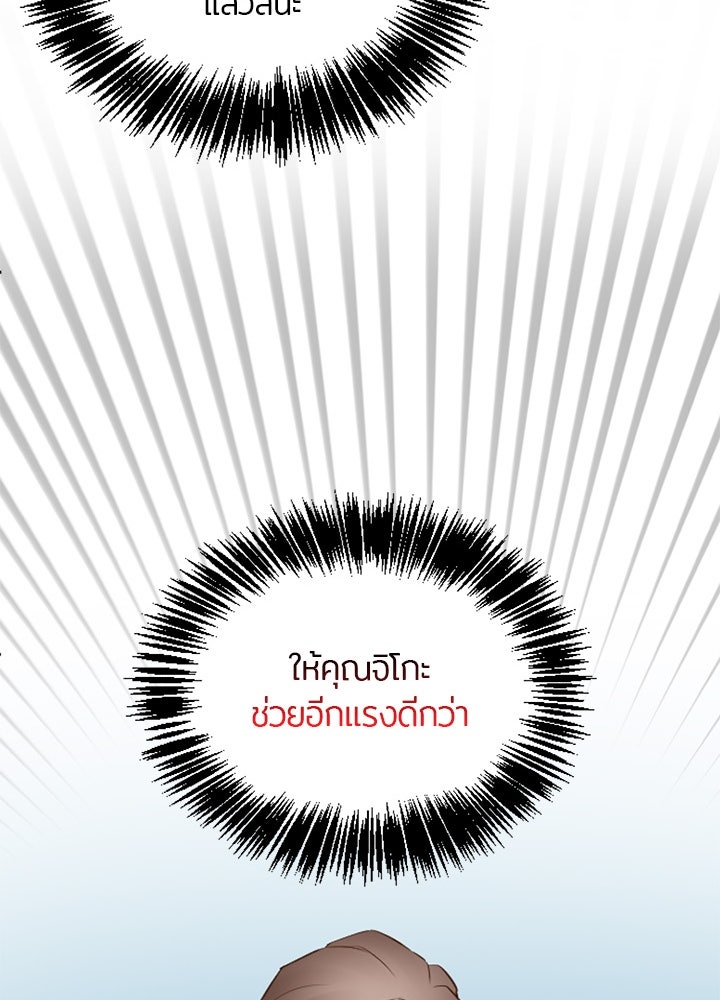 แด่ 3 เดือนสุดท้ายด้วยใจสลาย - หน้า 68