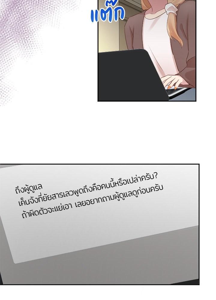 แด่ 3 เดือนสุดท้ายด้วยใจสลาย - หน้า 72