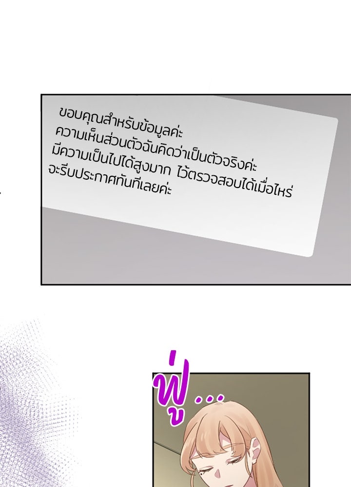 แด่ 3 เดือนสุดท้ายด้วยใจสลาย - หน้า 73