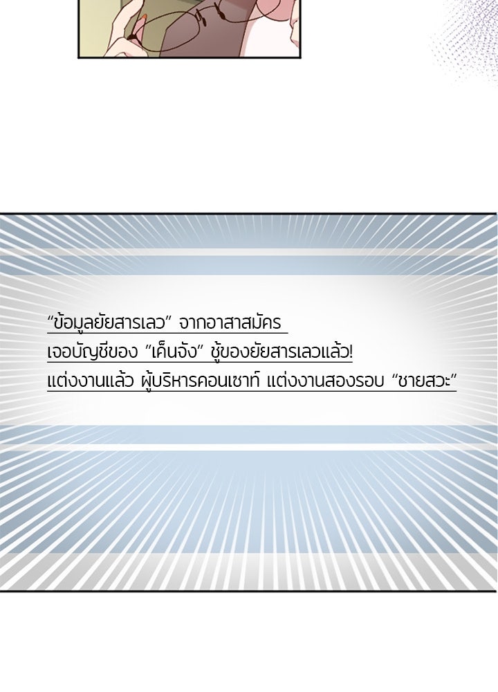 แด่ 3 เดือนสุดท้ายด้วยใจสลาย - หน้า 75
