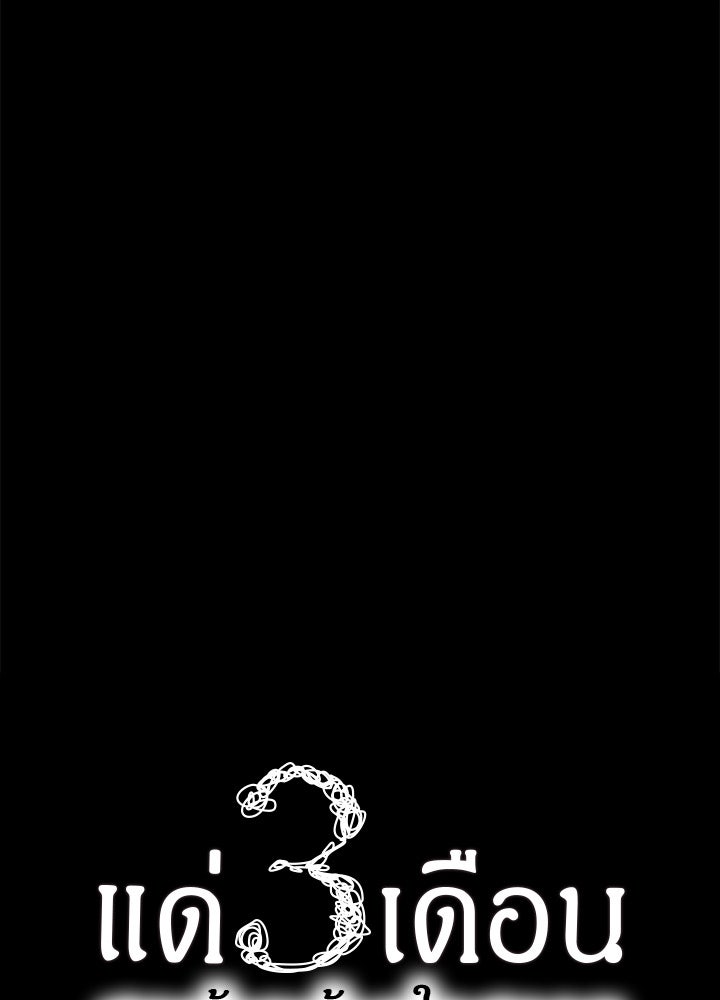 แด่ 3 เดือนสุดท้ายด้วยใจสลาย - หน้า 8
