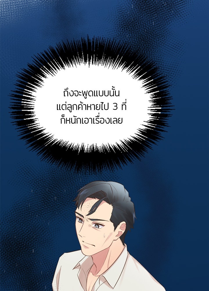 แด่ 3 เดือนสุดท้ายด้วยใจสลาย - หน้า 83