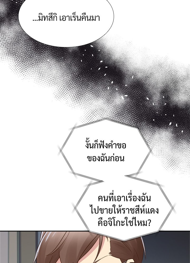 แด่ 3 เดือนสุดท้ายด้วยใจสลาย - หน้า 33