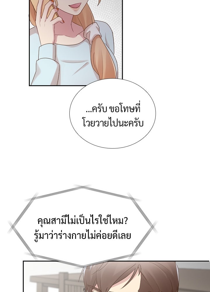 แด่ 3 เดือนสุดท้ายด้วยใจสลาย - หน้า 58