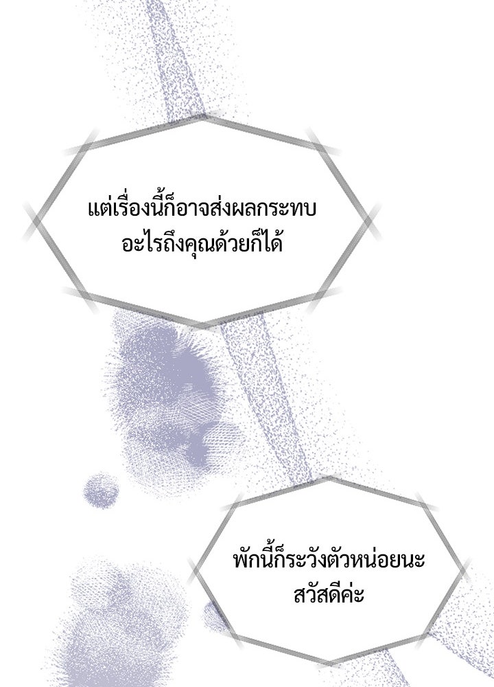 แด่ 3 เดือนสุดท้ายด้วยใจสลาย - หน้า 70