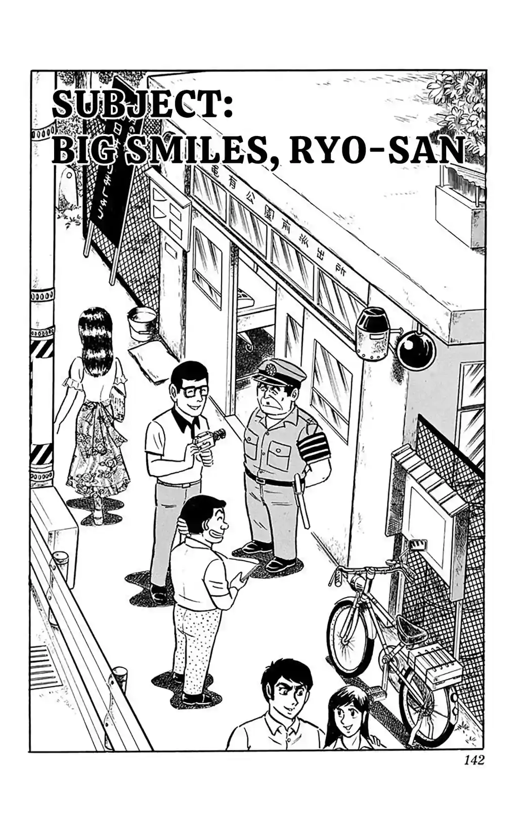 Kochikame 1976–1981 - หน้า 1