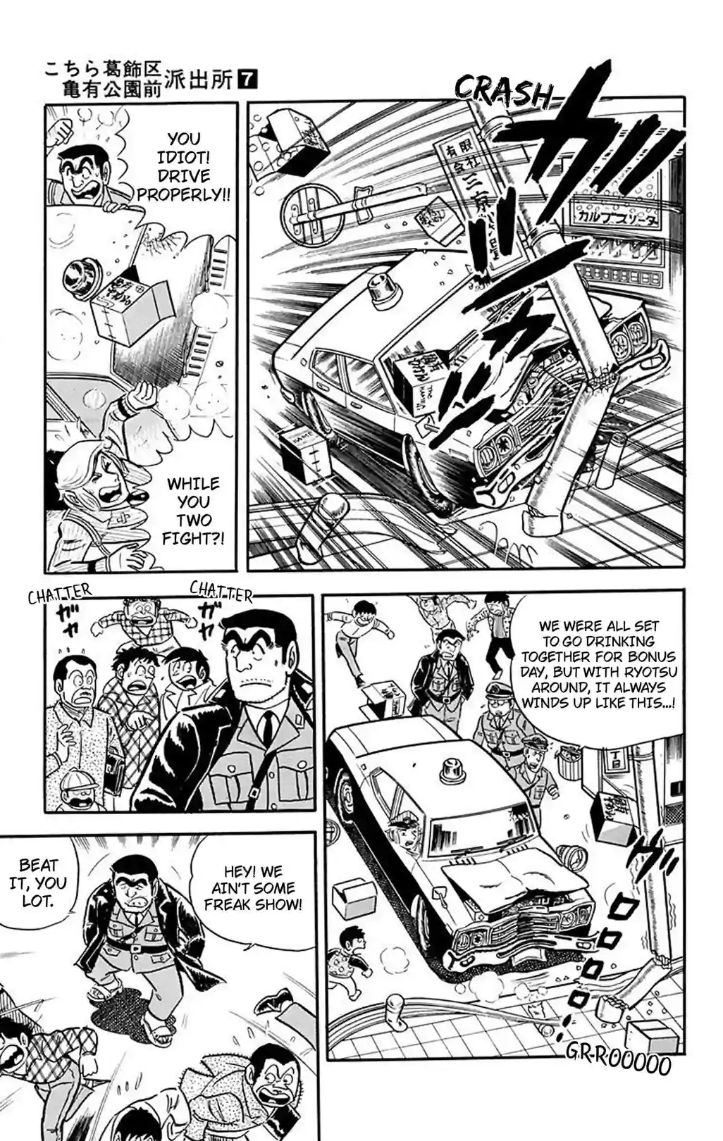 Kochikame 1976–1981 - หน้า 6