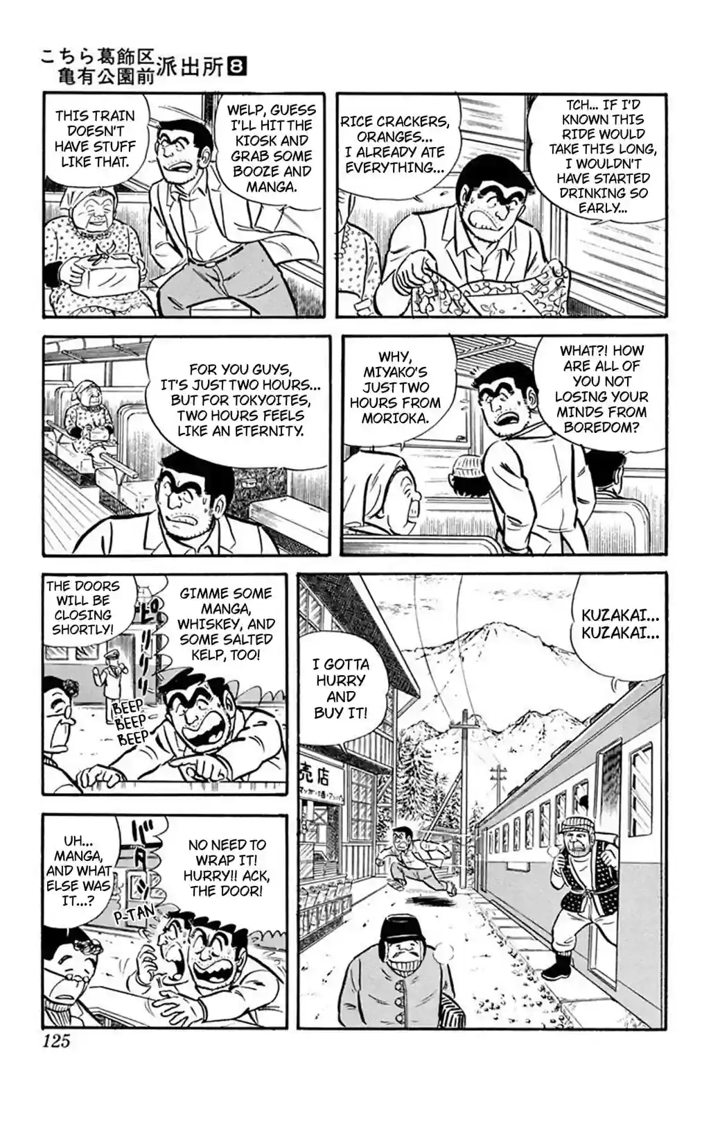 Kochikame 1976–1981 - หน้า 5