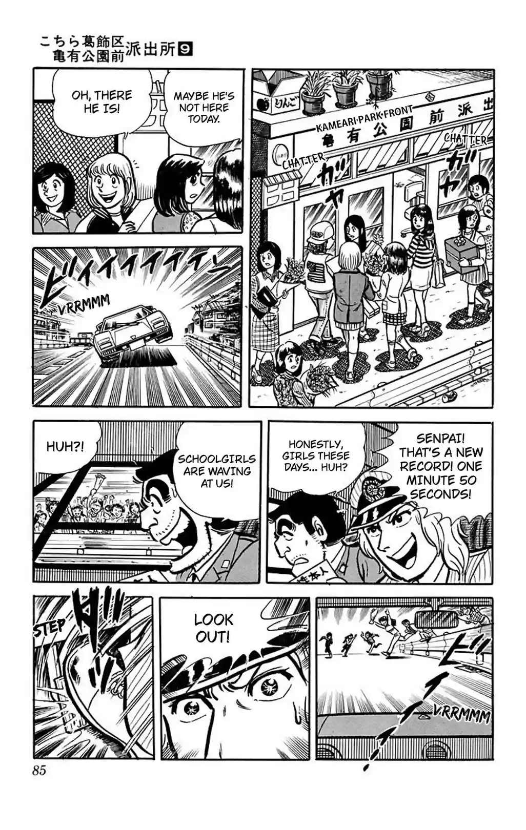 Kochikame 1976–1981 - หน้า 4